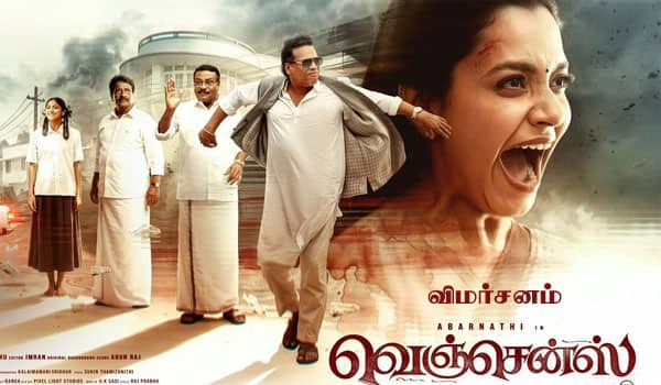 வெஞ்சென்ஸ் - விமர்சனம்