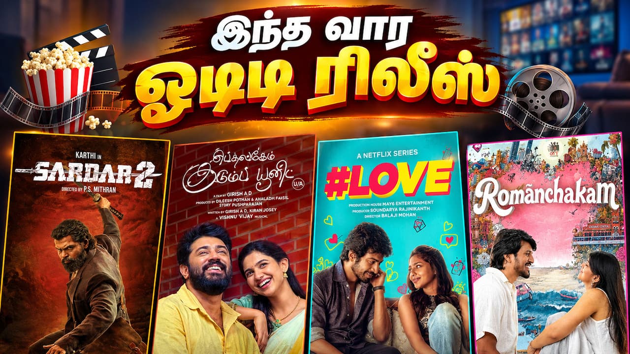 இந்த வார ஓடிடி ரிலீஸ்...