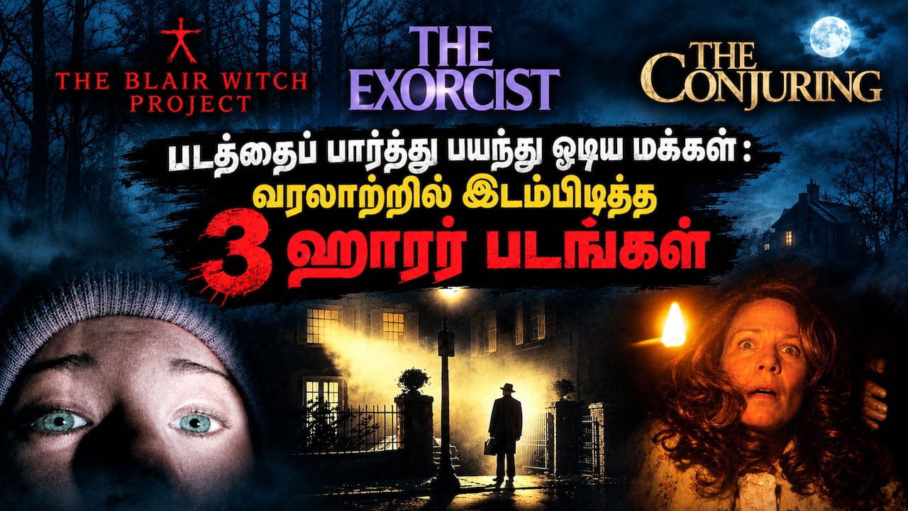 வரலாற்றில் இடம்பிடித்த 3 ஹாரர் படங்கள்