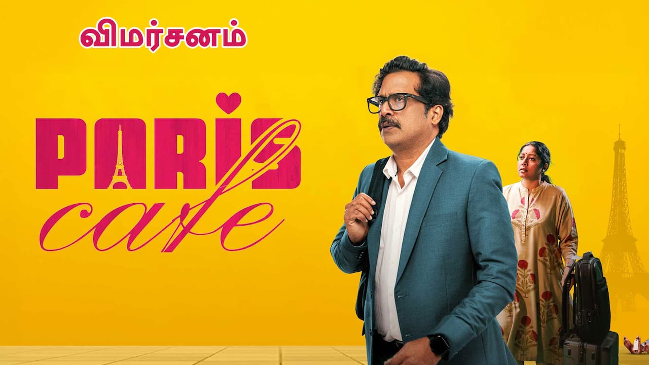 பாரிஸ் கபே - விமர்சனம்