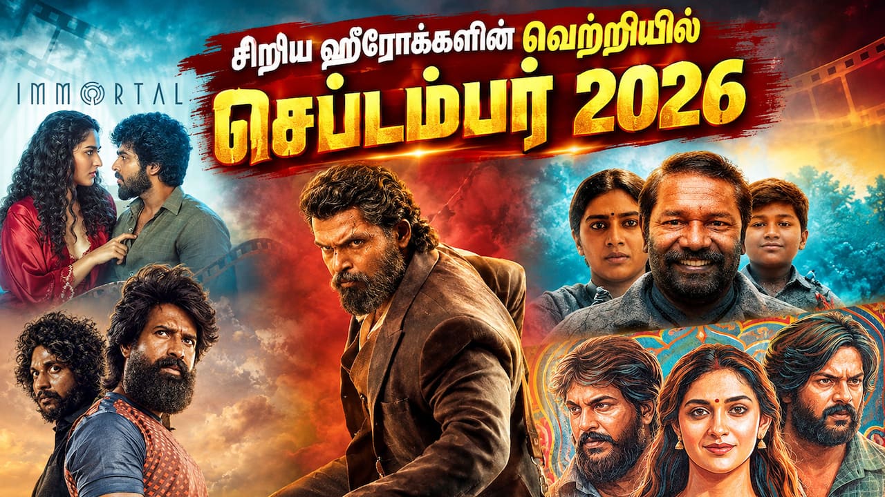 செப்டம்பரில் தமிழ் சினிமா...