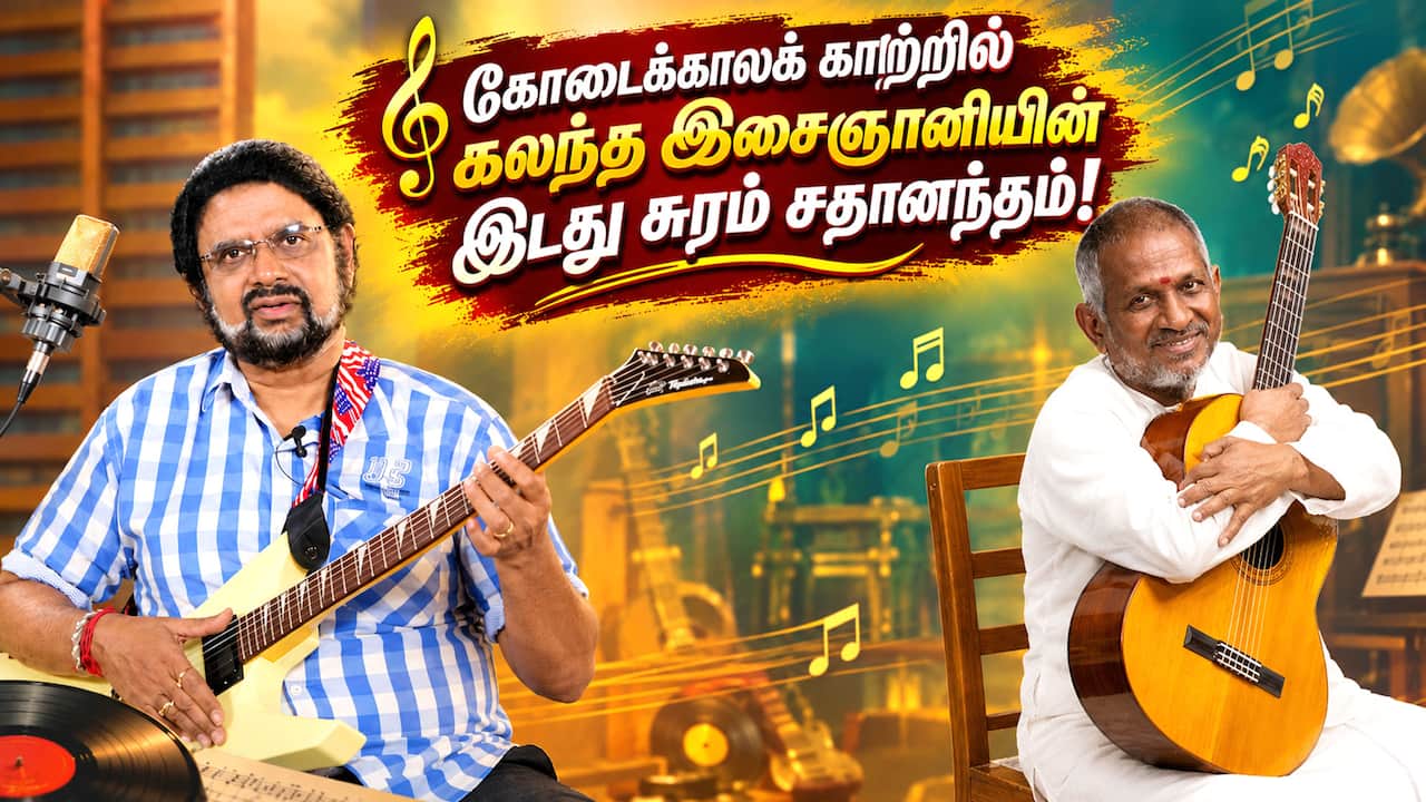 கோடைகாலக் காற்றில் கலந்த சதானந்தம்