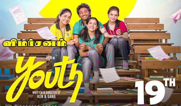 யூத் - விமர்சனம்