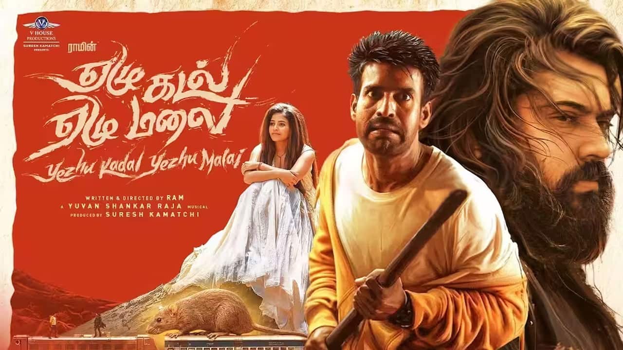 ஏழு கடல் ஏழு மலை - விமர்சனம்