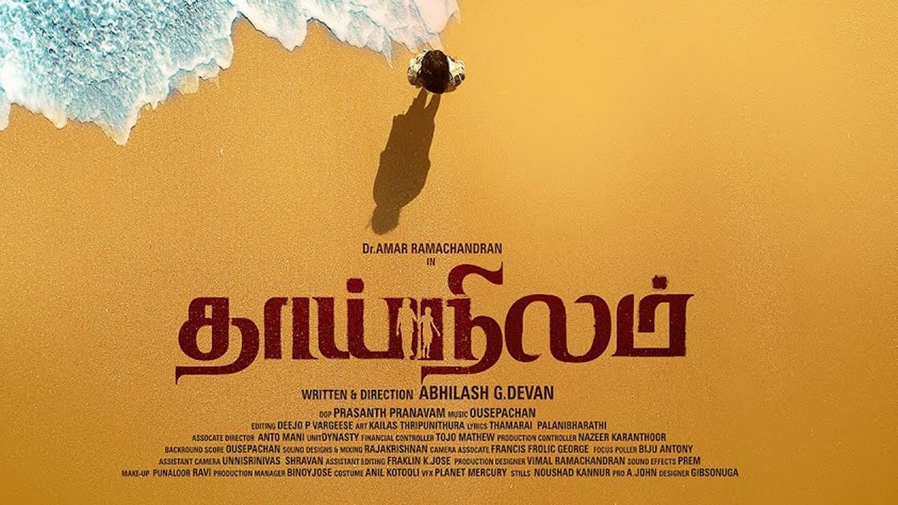 தாய் நிலம் - விமர்சனம்