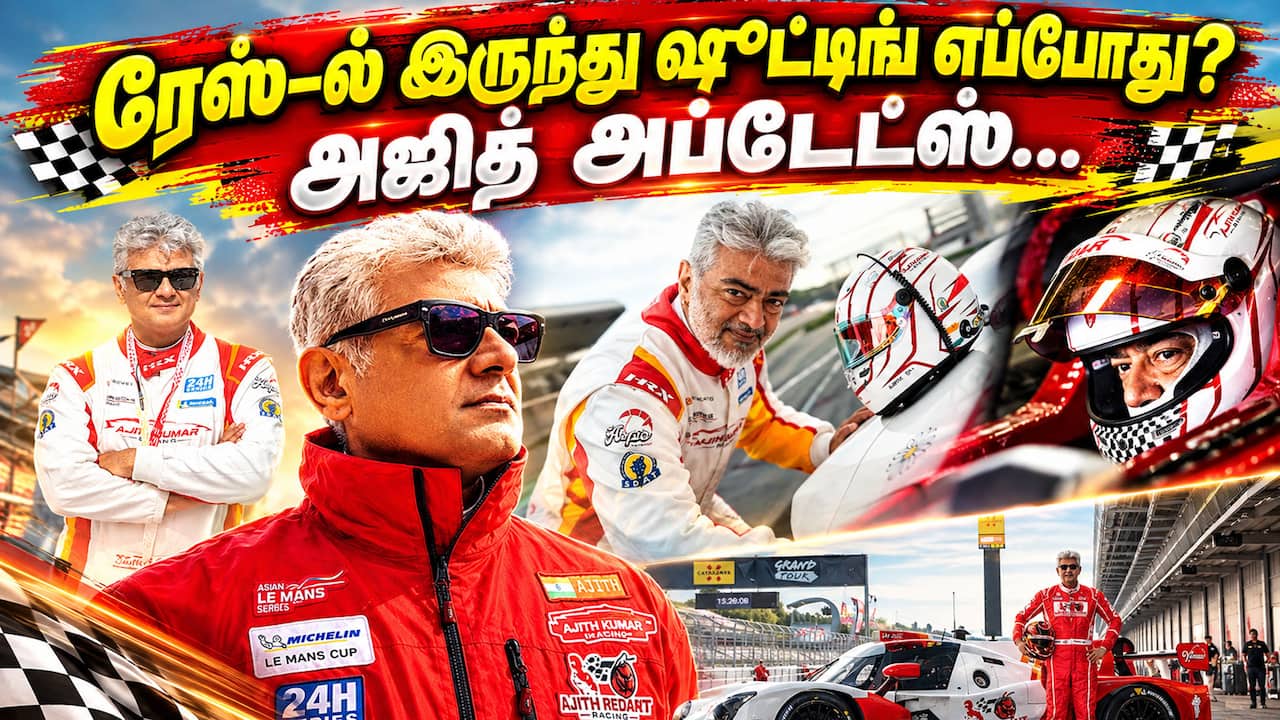 எப்போது ஷூட்டிங் வருவார் ? அஜித் அப்டேட்ஸ்…
