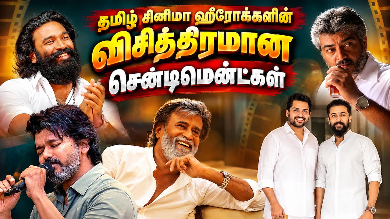 ஹீரோக்களின் விசித்திரமான சென்டிமென்ட்