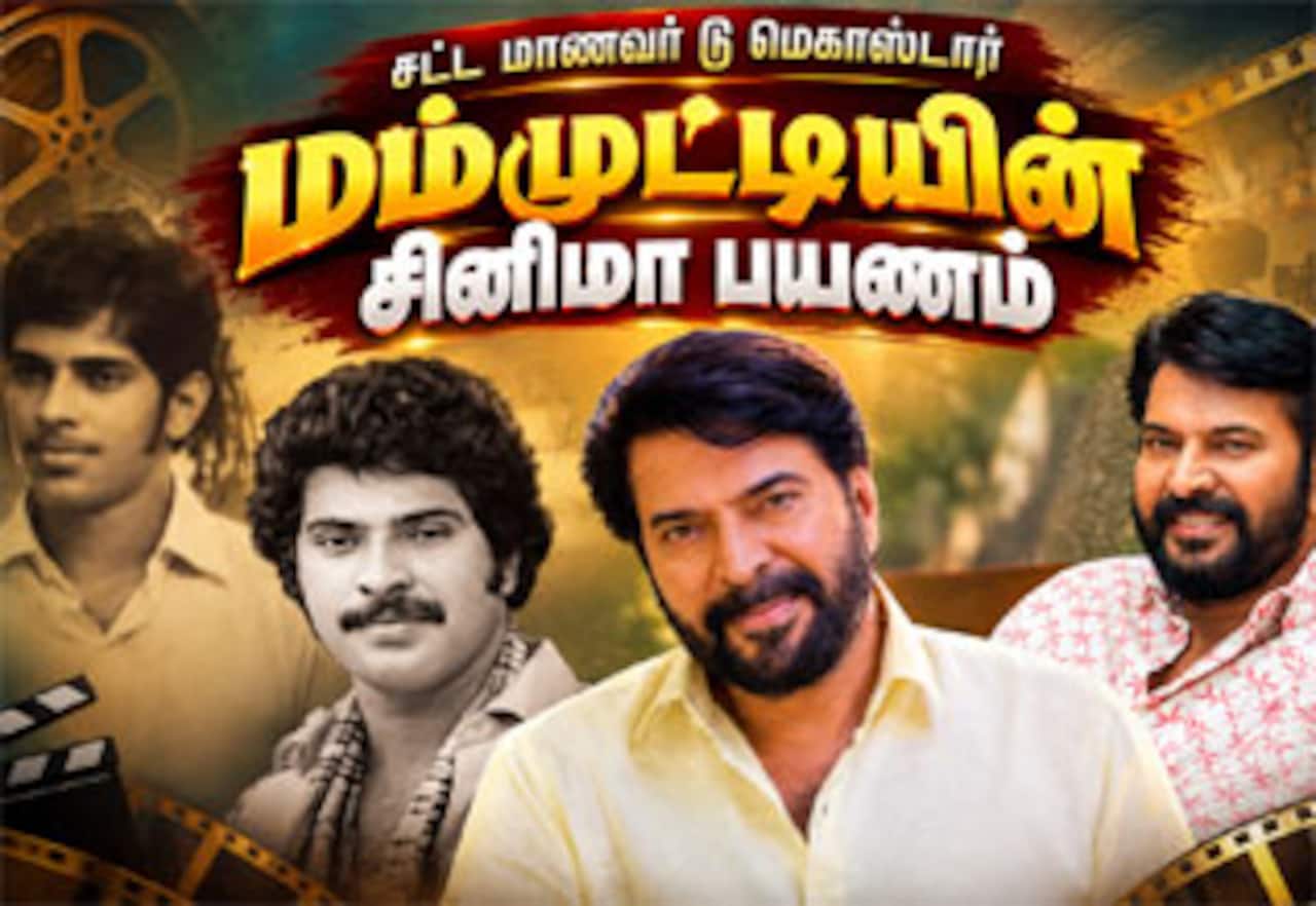 நடிகர் மம்முட்டியின் சினிமா பயணம்