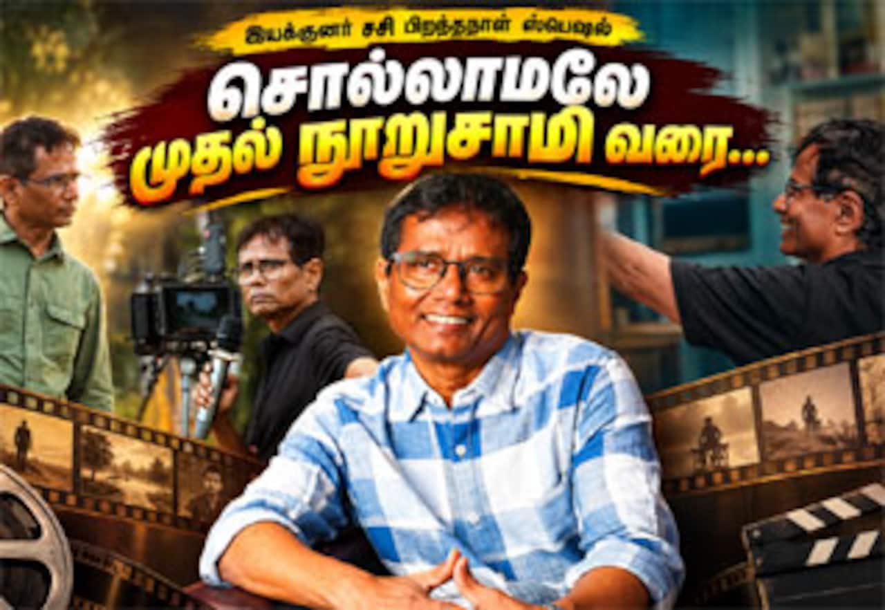 சொல்லாமலே முதல் நூறுசாமி வரை...
