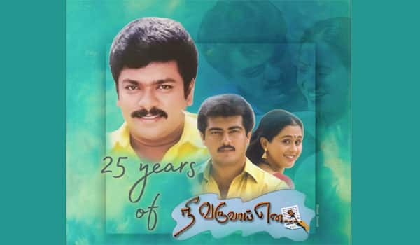 25-Years-Of-Nee-Varuvaai-Ena