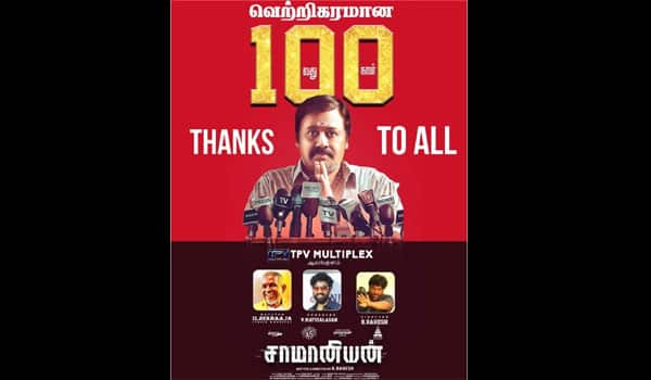 Ramarajan--Saamaniyan-crosses-100-days!!!