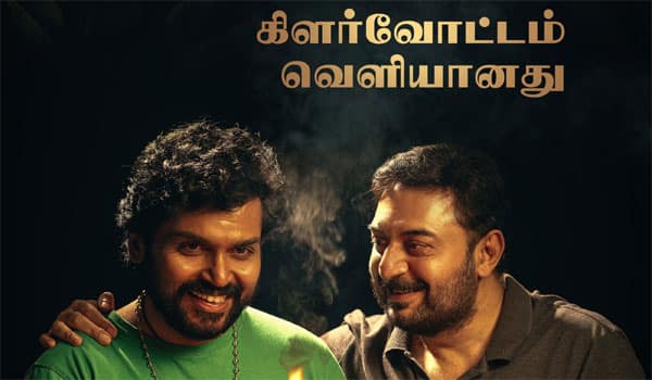 Meiyazhagan-teams-Tamil-bonding