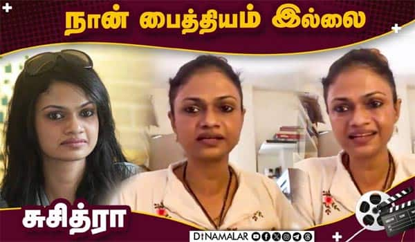 Suchitra-Exclusive-Interview