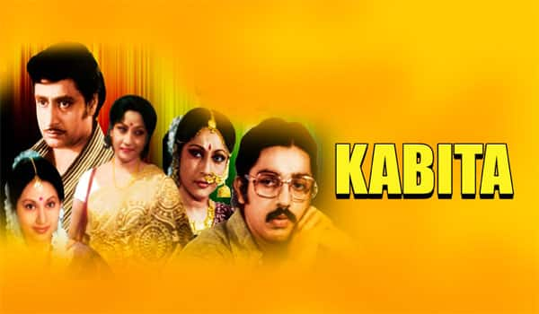 Flashback:-Kabita-flourished-in-the-service-of-Kamal-Haasan-art