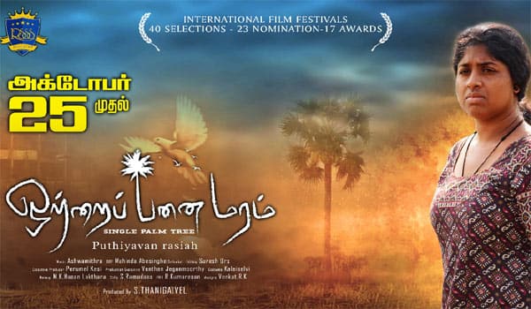 Award-film-Otrai-panai-maram-will-release-in-theaters-on-25th