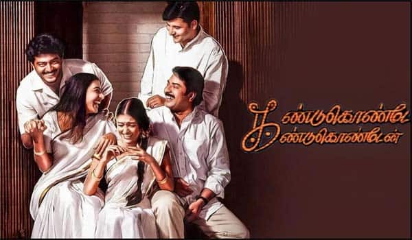 Kandukondain-Kandukondain---Re-release-announcement-in-the-Silver-Jubilee-year