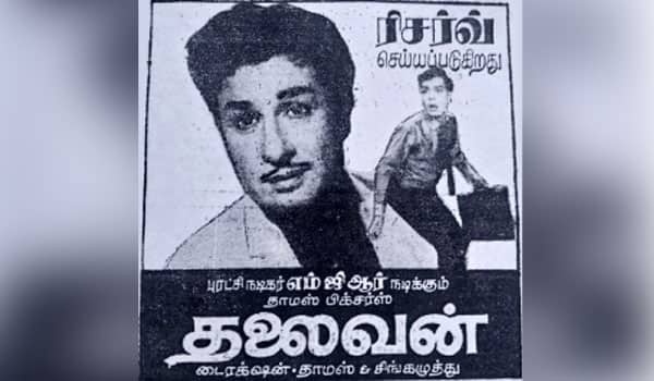 Flashback-MGRs-Thalaivan-who-sang-a-charity-song-and-faced-defeat