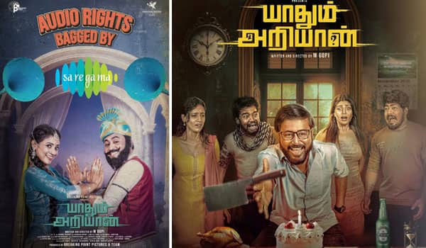 Sarigama-acquires-audio-rights-of-Yaadhum-Ariyaan