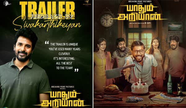 Theres-something-in-Yaadhum-Ariyaan-movie,-Sivakarthikeyan-praises-the-movie-Team