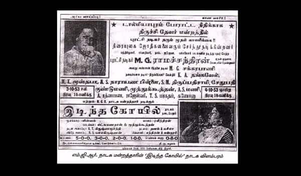 Flashback-MGR,-who-acted-in-plays-even-after-becoming-a-hero-in-cinema