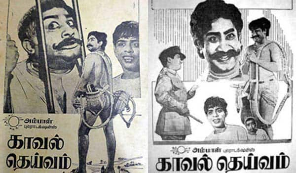 Flashback-The-Kai-Vilangu-story-of-Jayakanthan-becomes-Kaaval-Dheivam-movie