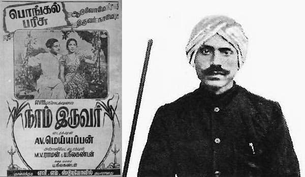 Flashback-The-captivating-songs-of-Bharathiyar-and-the-unparalleled-A-V-M-film-“Naam-Iruvar”