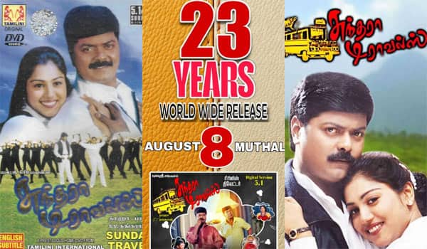 Sundara-Travels-is-being-re-released-the-day-after-tomorrow-after-23-years