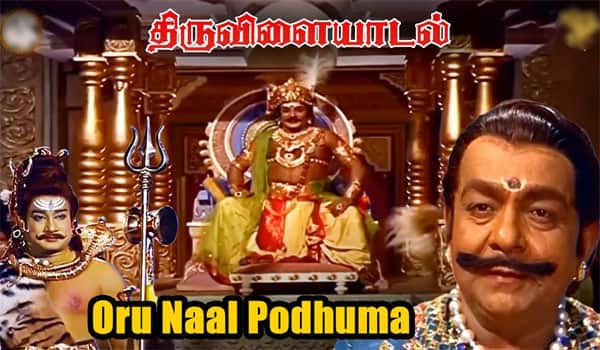 Flashback-about-Oru-Naal-Podhuma-in-Thiruvilaiyadal-movie