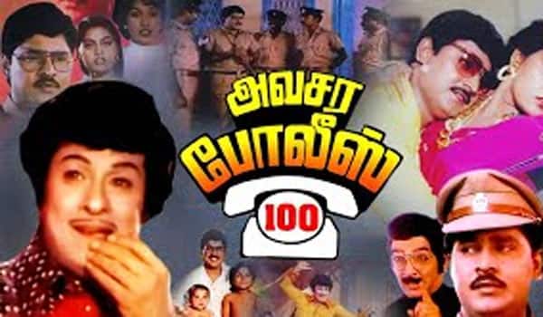 Flashback-Late-MGR,-“Avasara-Police-100”-flashes-back-on-screen