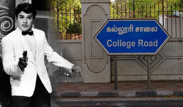 College-Road-becomes-Jaishankar-Road-Government-Order-issued