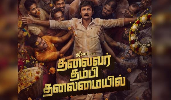 The-first-look-poster-of-Thalaivar-Thambi-Thalaimaiyil-film-was-released