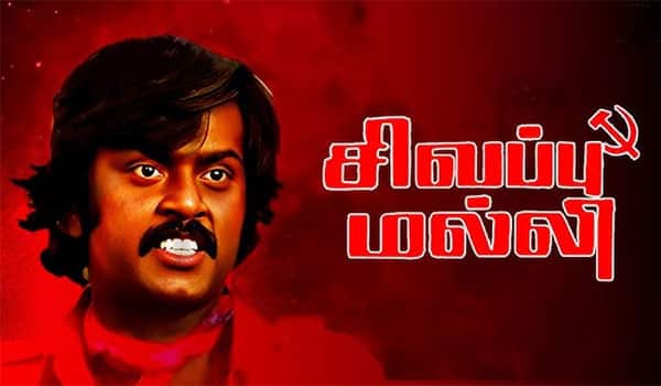 Flashback-“Sivappu-Malli”-is-the-first-successful-film-of-the-AVM-Vijayakanth-alliance