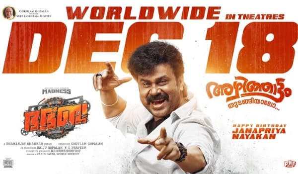 Dileeps-film-release-date-announced