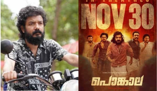 Pongala-breaks-tradition:-Malayalam-film-to-hit-theatres-on-a-Sunday-for-the-first-time
