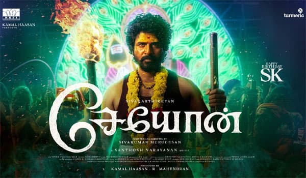 Sivakarthikeyans-Cheon-film-title-in-trouble