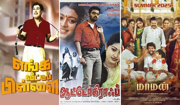 Enga-Veettu-Pillai,-Autograph,-Maaman---Sunday-Special-Movies-in-Television