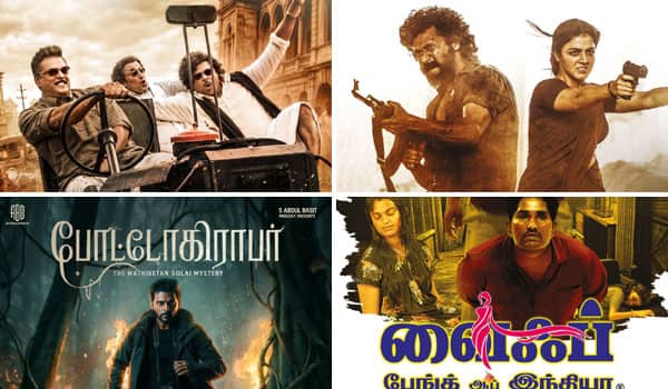 ஆகஸ்ட் 7-ல் திரைக்கு வரும் 4 புதிய படங்கள்