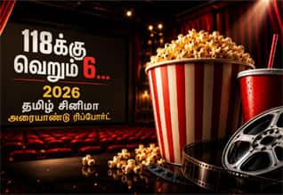  2026, தமிழ் சினிமா அரையாண்டு ரிப்போர்ட் : 118க்கு 6 படங்கள் மட்டுமே லாபம்!