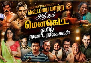  சினிமாவில் கேரக்டரின் வெற்றிக்காக கெட்டப்பை மாற்ற அதிகம் மெனகெட்ட தமிழ் நடிகர், நடிகைகள்