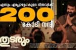 ரூ.200 கோடியை தொட்ட தொடரும்