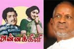 பிளாஷ்பேக் : பொன்விழா ஆண்டில் அன்னக்கிளி, இளையராஜா