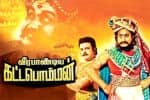 பிளாஷ்பேக்: சர்வதேச விருதினை வென்றெடுத்த முதல் தமிழ் திரைப்படம் “வீரபாண்டிய கட்டபொம்மன்”