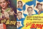பிளாஷ்பேக்: ஒரே இரவில் கதை எழுதி உருவாக்கப்பட்ட “ஓர் இரவு” திரைப்படம்