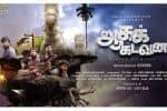 ஆண்கள் மட்டுமே நடித்துள்ள 'ஆகக் கடவன': நாளை ரிலீஸ்
