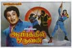 பிளாஷ்பேக் : அநேக புதுமைகள் படைத்த “ஆயிரத்தில் ஒருவன்”
