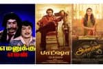 எமனுக்கு எமன், பாட்ஷா, அன்னபூரணி : ஞாயிறு திரைப்படங்கள்