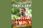 புலவர் பெருந்தலை சாத்தனாராக நடித்த கொட்டாச்சி