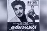 பிளாஷ்பேக்: அறச்சொல் பாடி, தோல்வியை சந்தித்த எம் ஜி ஆரின் “தலைவன்”