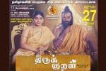 திருக்குறள் படத்தை முதல்வர் பார்ப்பாரா?