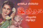 பிளாஷ்பேக் : தலைப்பை பார்த்து அதிர்ந்த ரசிகர்கள்